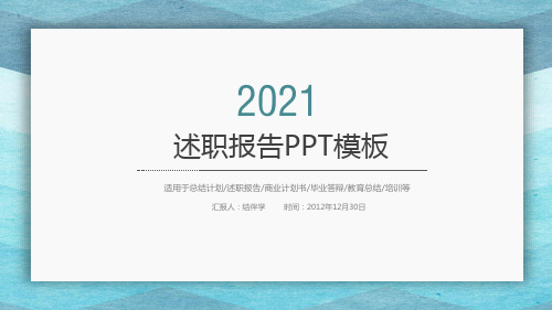 员工试用期转正述职PPT