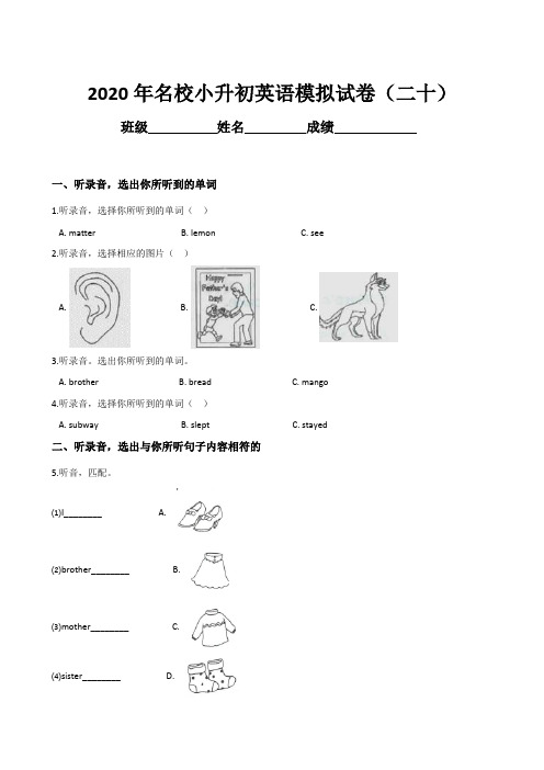 2020年名校小升初英语模拟试卷(二十)人教PEP版(含听力材料及解析)