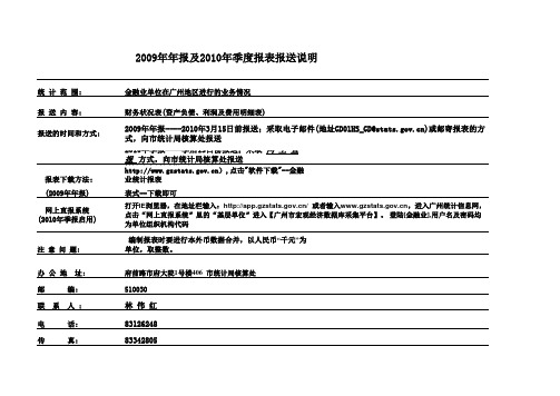报送说明 - 广州统计信息网公众版!