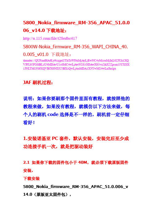 JAF刷机教程加完整安装包下载地址