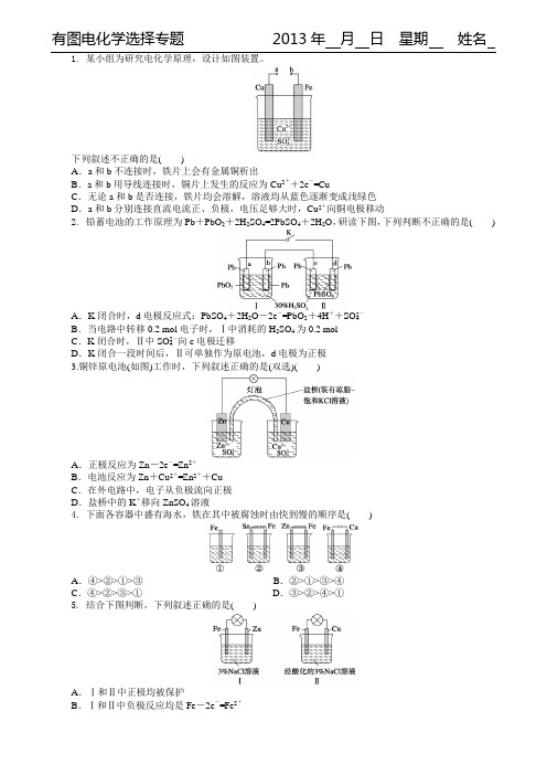 2014届通辽一中化学高考专题训练—有图电化学选择题
