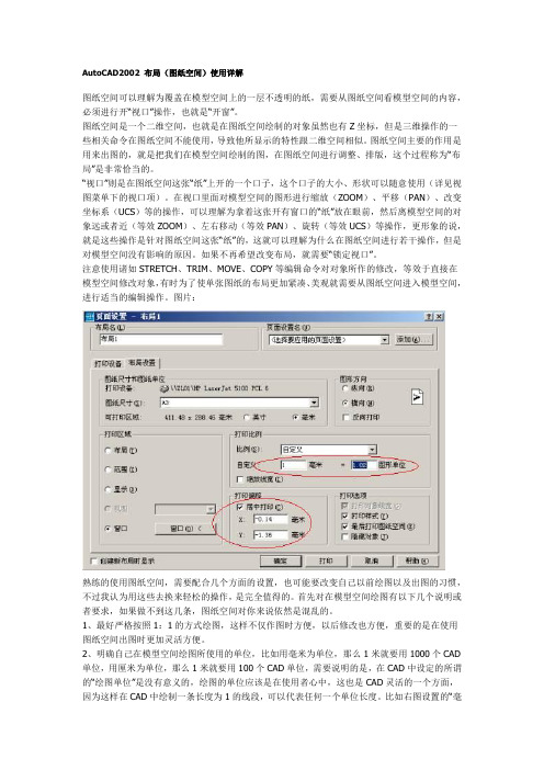 AutoCAD2002 布局(图纸空间)使用详解