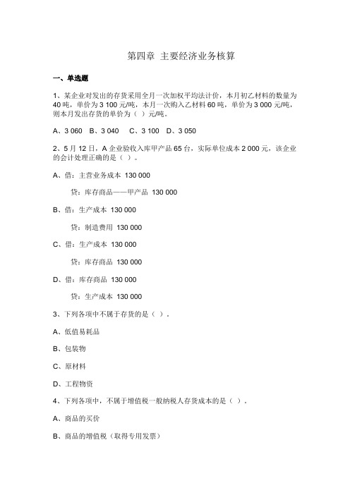 任务4 填制和审核凭证测试题解读