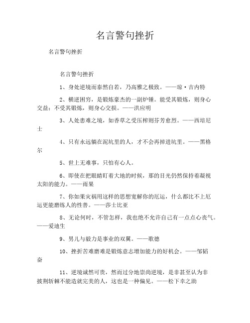 名言警句挫折