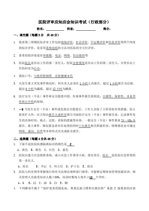 评审知识考试试卷一(综合部分)