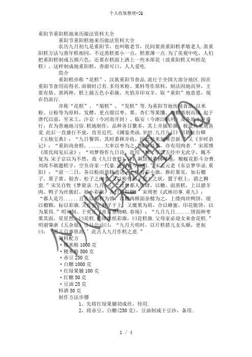 重阳节重阳糕的来历做法资料大全