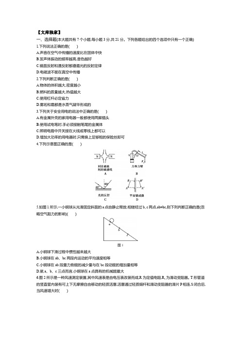 内蒙古包头.2020中考物理综合模拟测试卷(含答案)