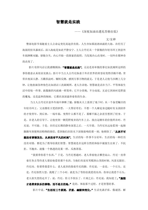 深夜加油站遇见苏格拉底