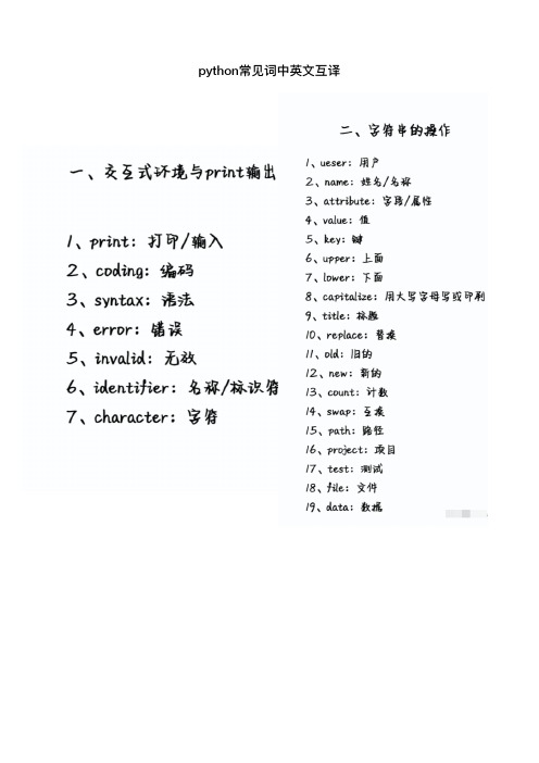 第0关-python常见词中英文互译(1)(1)