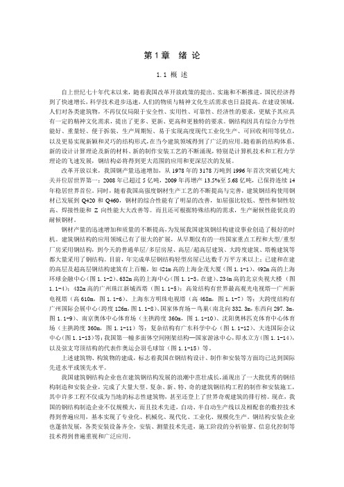 建筑钢结构制作工艺学