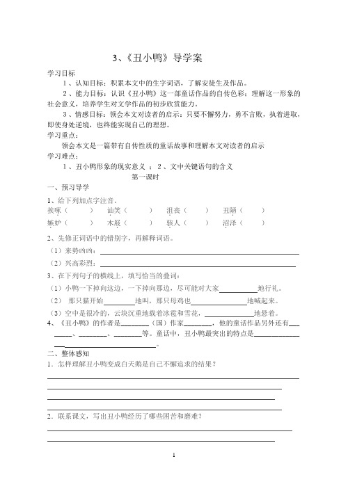 3丑小鸭导学案