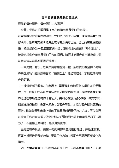 客户的满意就是我们的追求
