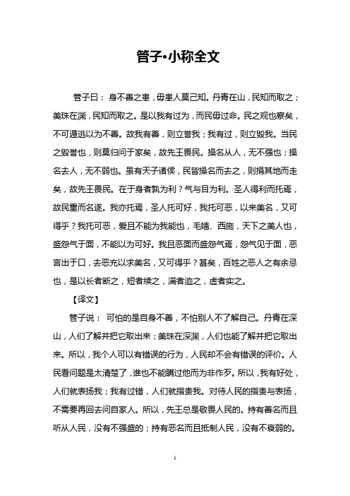 管子·小称全文