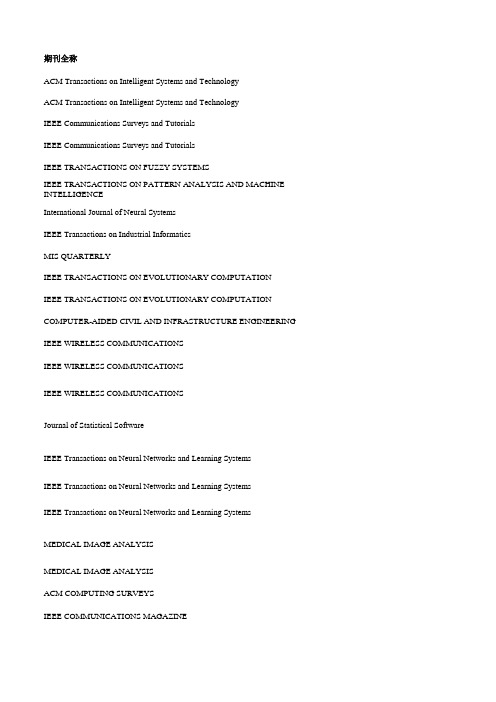 2014年中科院SCI分区