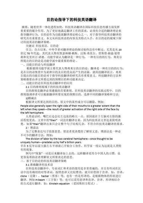 目的论指导下的科技英语翻译