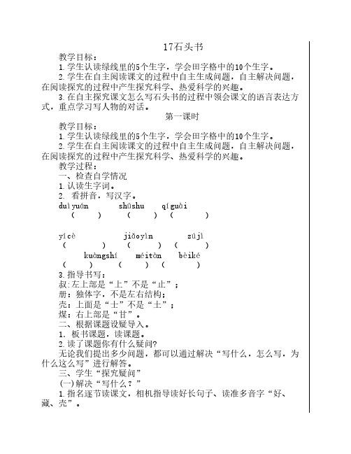 17石头书