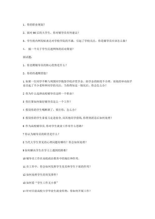 2013辅导员考试试题及答案