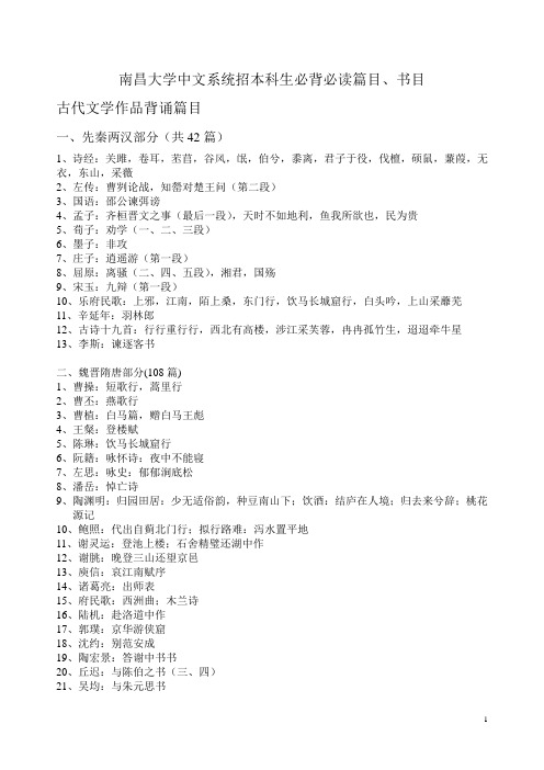中文系学生必背必读篇目书