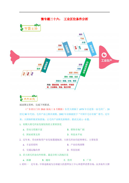 高考地理第一轮复习 专题7 微专题二十六 工业区位条件分析思维导图学案