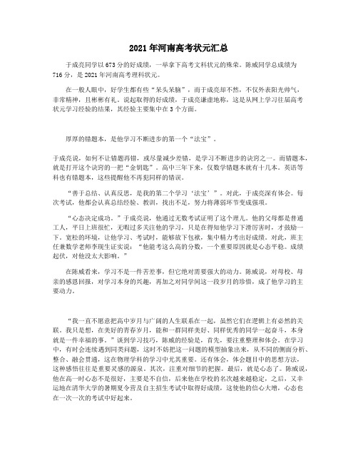 2021年河南高考状元汇总