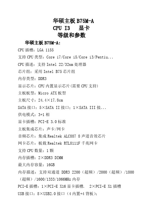 装机 华硕主板B75M. i3-3240