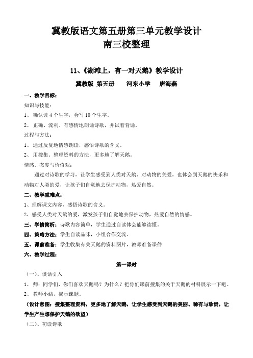 冀教版语文第五册第三单元教学设计