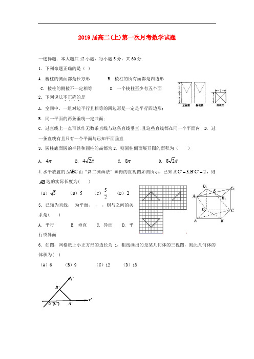 四川省乐山市高二数学上学期第一次月考试题