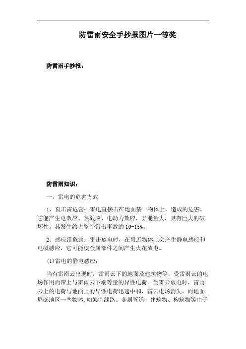 防雷雨安全手抄报图片一等奖