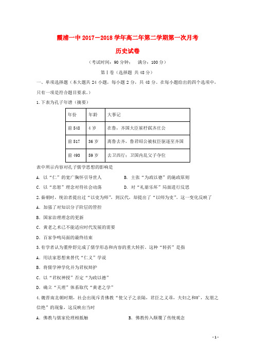 福建省霞浦第一中学高二历史下学期第一次月考试题