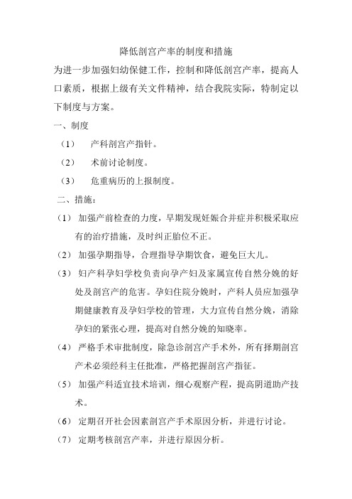 降低剖宫产率的制度和措施