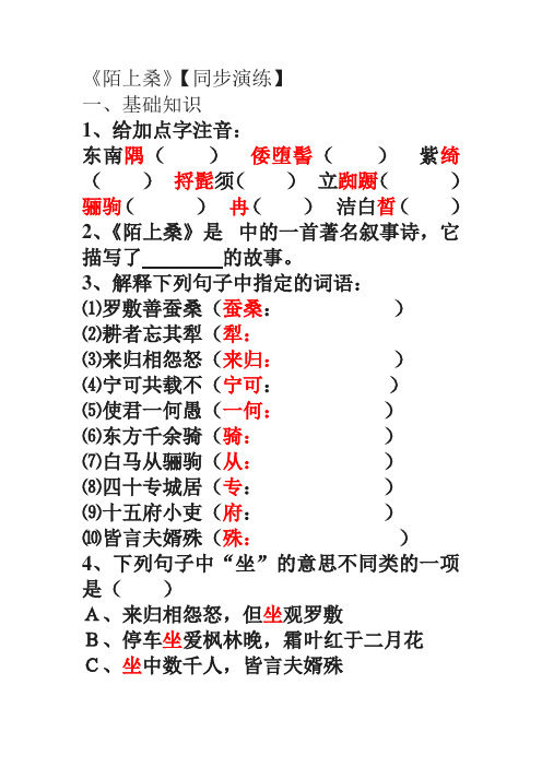 陌上桑练习