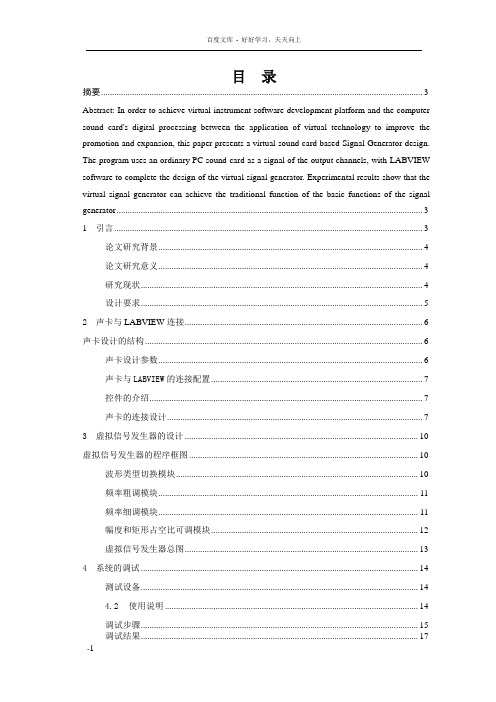基于声卡的虚拟信号发生器的设计