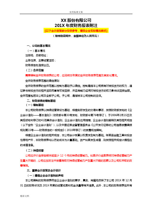 审计的报告材料附注参考实用模板