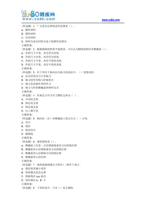 吉大18秋学期《工程力学(工)》在线作业二(满分)