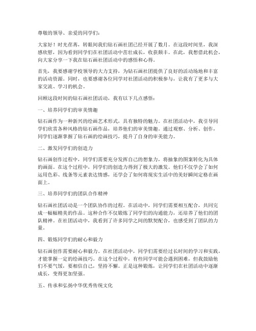 钻石画社团活动教师感言