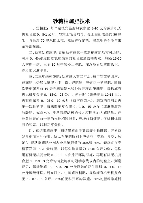 砂糖桔施肥技术