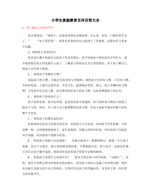最火学生家庭教育(家长教育方式)
