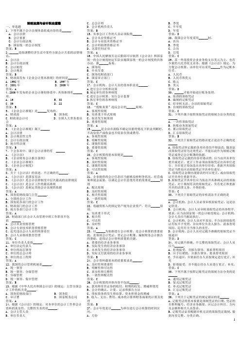 财经法规与会计职业道德题库