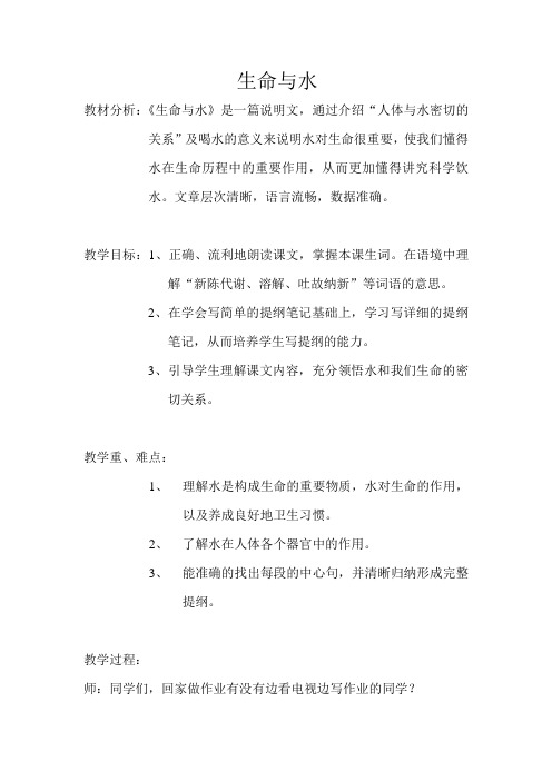 北师大2001课标版小学语文五年级上册《五 水 生命与水》优质课教学设计_10