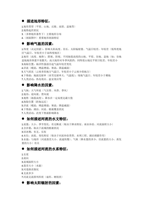 高考地理答题术语
