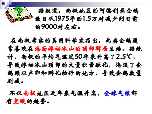 第四节全球气候变化ppt课件