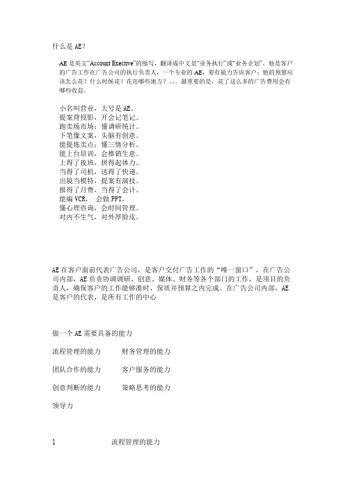 什么是AE