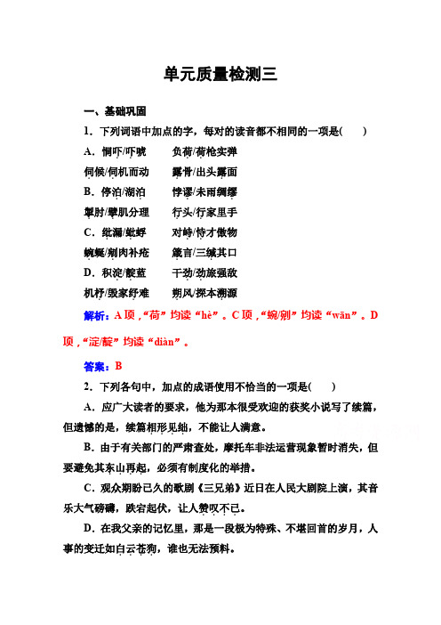 2019秋语文选修中国现代诗歌散文欣赏(人教版)演练：诗歌部分 单元质量检测三 Word版含解析
