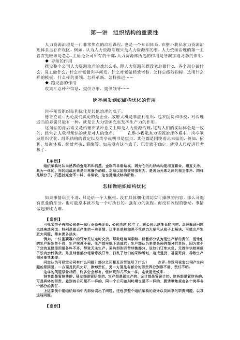 组织优化与岗位分析