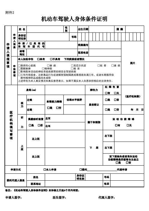 2016年最新版机动车驾驶人身体条件证明