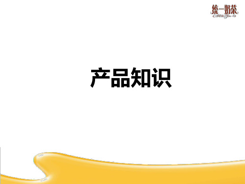 阿萨姆奶茶产品特点