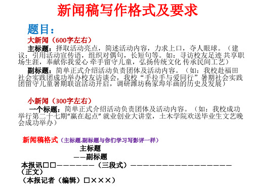 新闻稿写作格式及要求