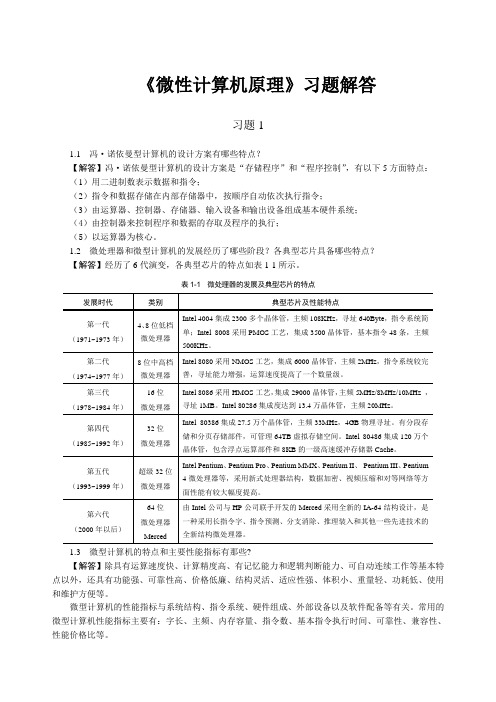 微型计算机原理复习资料