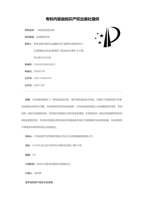 一种线束固定支架[实用新型专利]