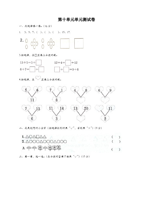 一年级数学上册第10单元探索乐园测试卷冀教版(审定版)
